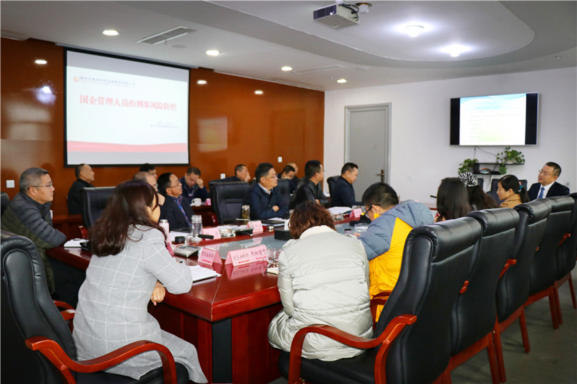 集團公司黨委(擴大)會組織會前學(xué)法