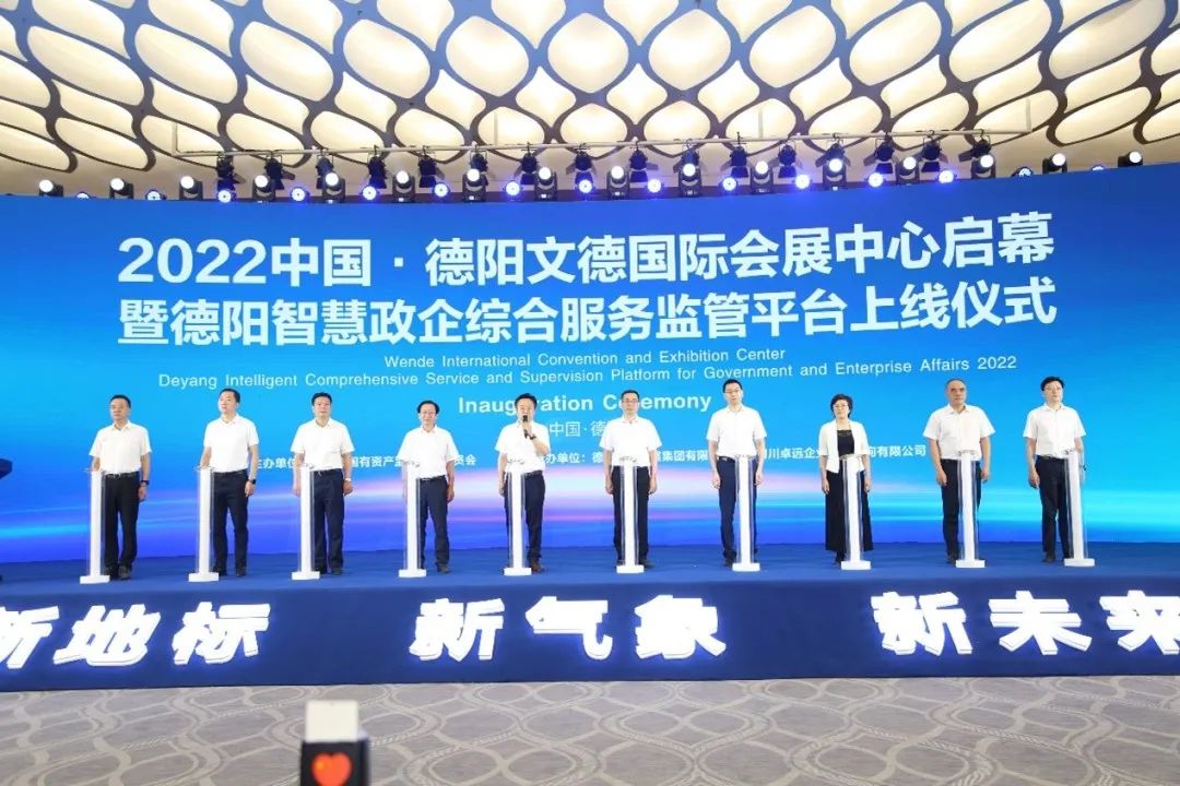 【拼經(jīng)濟(jì) 搞建設(shè) 抓發(fā)展】科技賦能促發(fā)展，聚力“重返前三”——德陽(yáng)發(fā)展集團(tuán)德陽(yáng)政企綜合服務(wù)監(jiān)管平臺(tái)初見成效