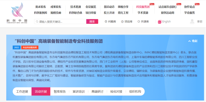 喜訊！！德陽發(fā)展集團成功入選“科創(chuàng)中國”專業(yè)科技服務(wù)團！