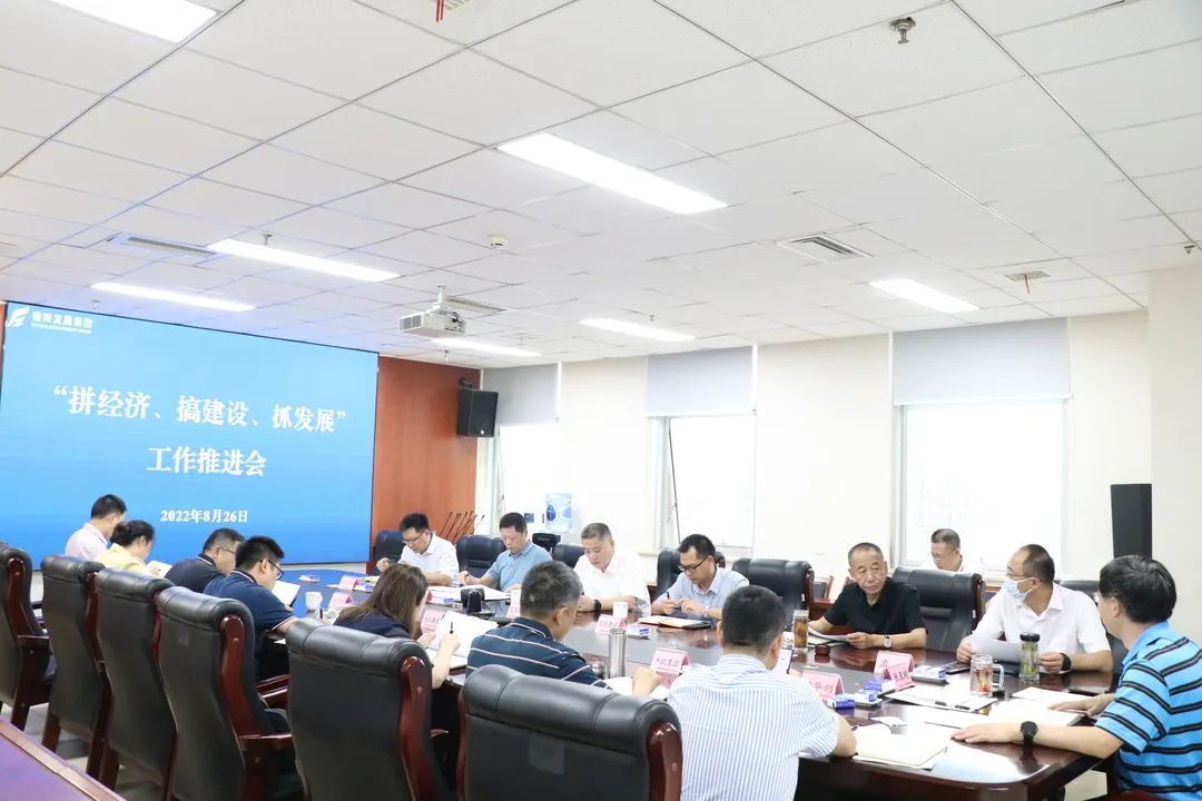 【拼經(jīng)濟(jì) 搞建設(shè) 抓發(fā)展】集團(tuán)公司組織召開“拼經(jīng)濟(jì)、搞建設(shè)、抓發(fā)展”工作推進(jìn)會