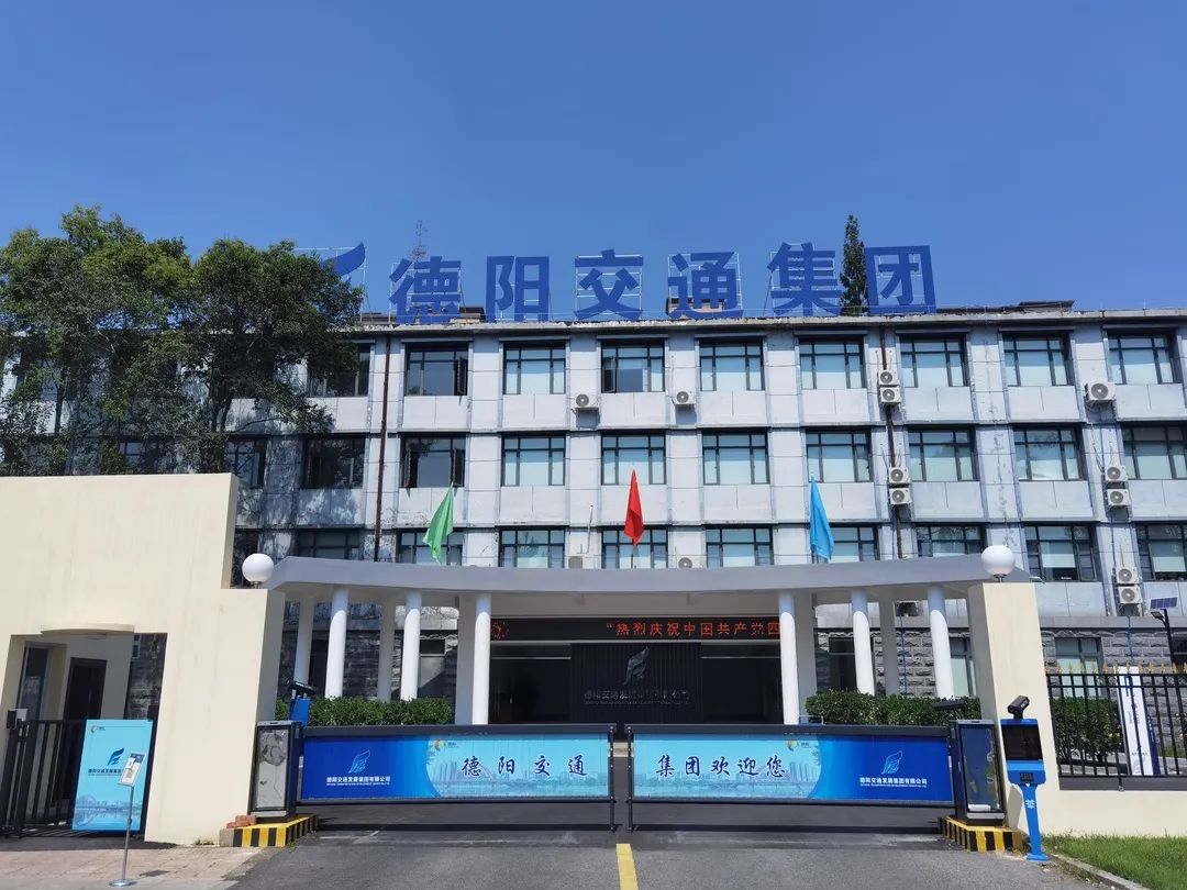 【拼經(jīng)濟(jì) 搞建設(shè) 抓發(fā)展】德陽交通集團(tuán)：凝聚新共識、拼出新高度、抓出新發(fā)展