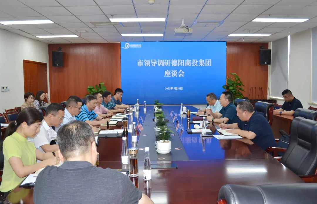 德陽市委常委、政法委書記廖凱調(diào)研德陽商投集團