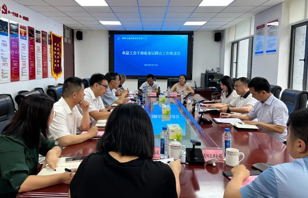 【子公司動態(tài)】德陽市總工會黨組書記、常務(wù)副主席朱兆忠率隊調(diào)研交通集團