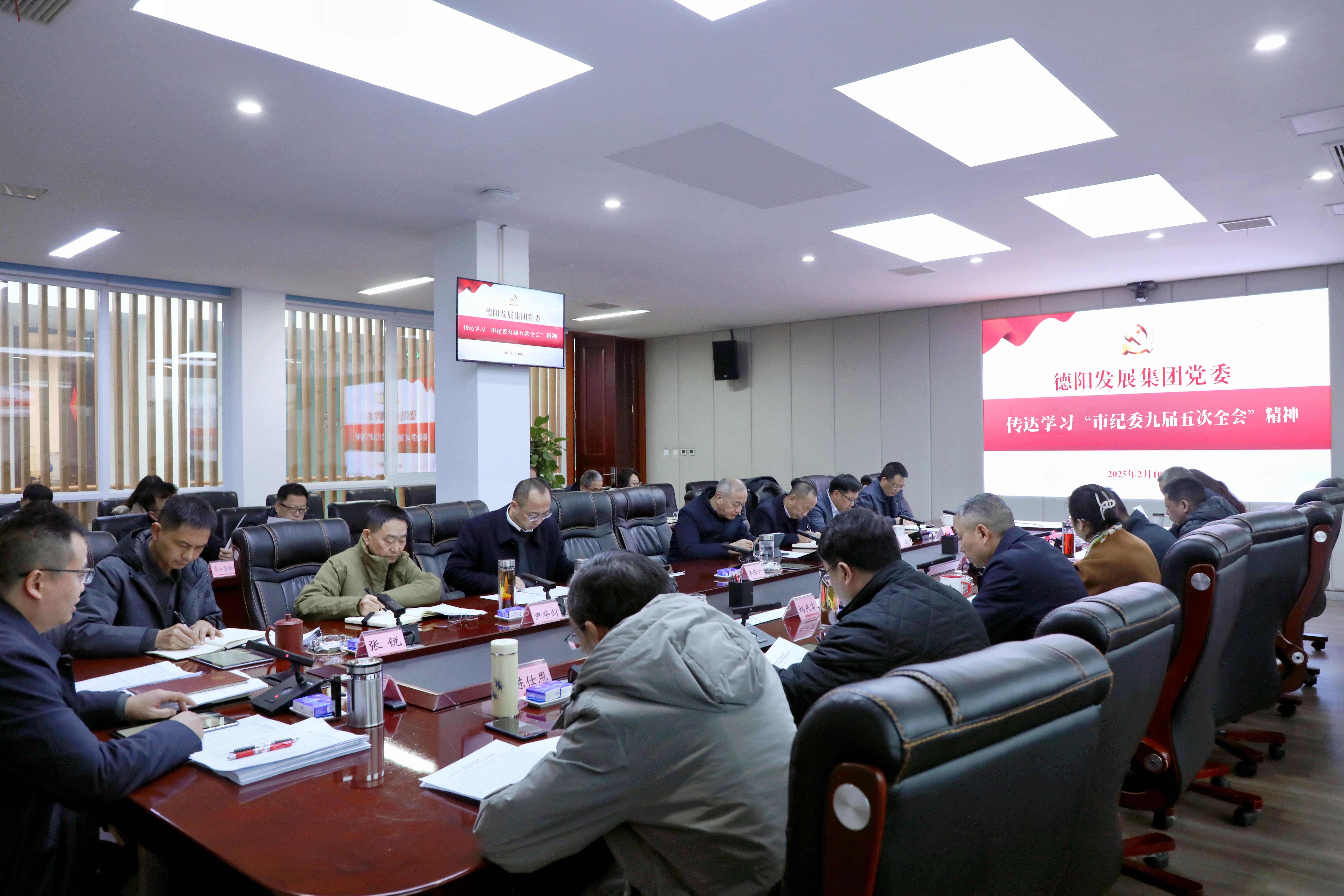學精神、悟精髓、筑牢廉潔防線——德陽發(fā)展集團傳達學習省、市重要會議精神